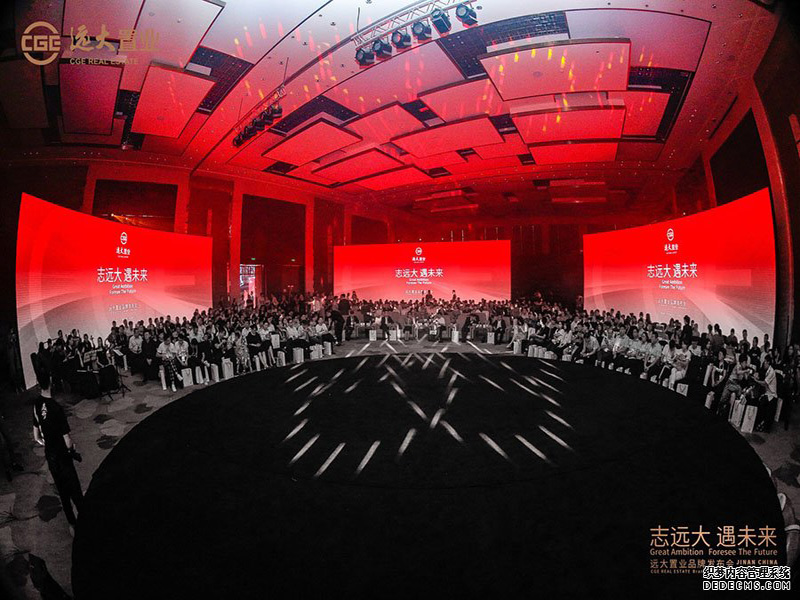 遠大置業新品發布會